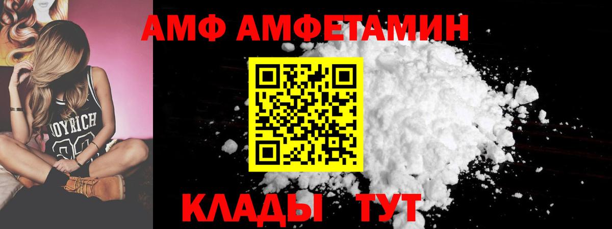 АМФ 97%  Вход с VPN  Амфетамин  маркетплейс наркотические препараты  Новосибирск  Amphetamine 
