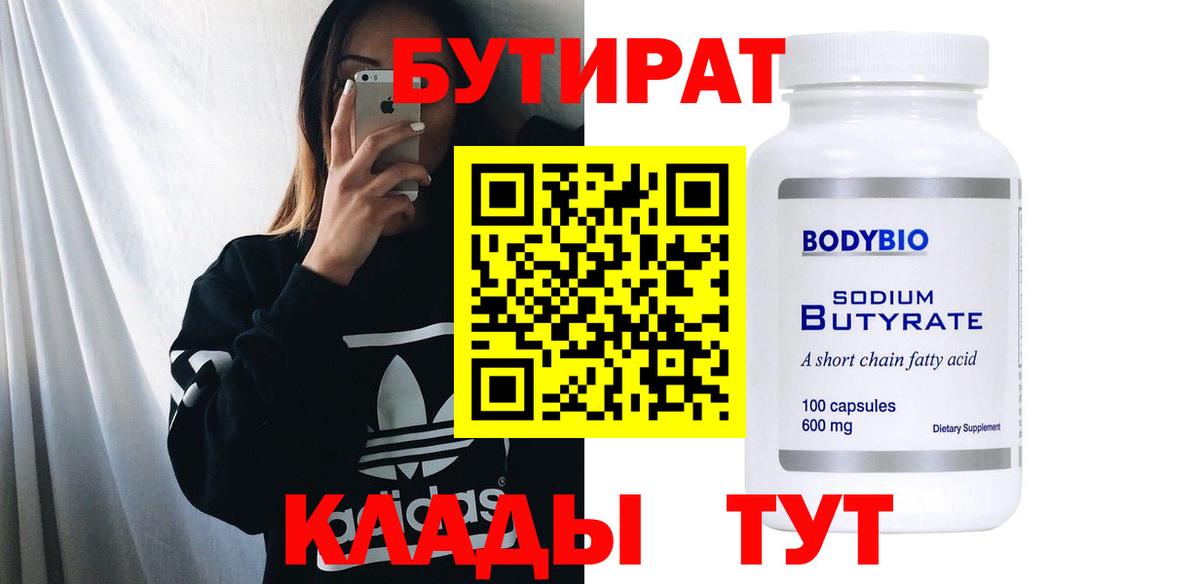 БУТИРАТ жидкий экстази  Вход с VPN  Новосибирск 