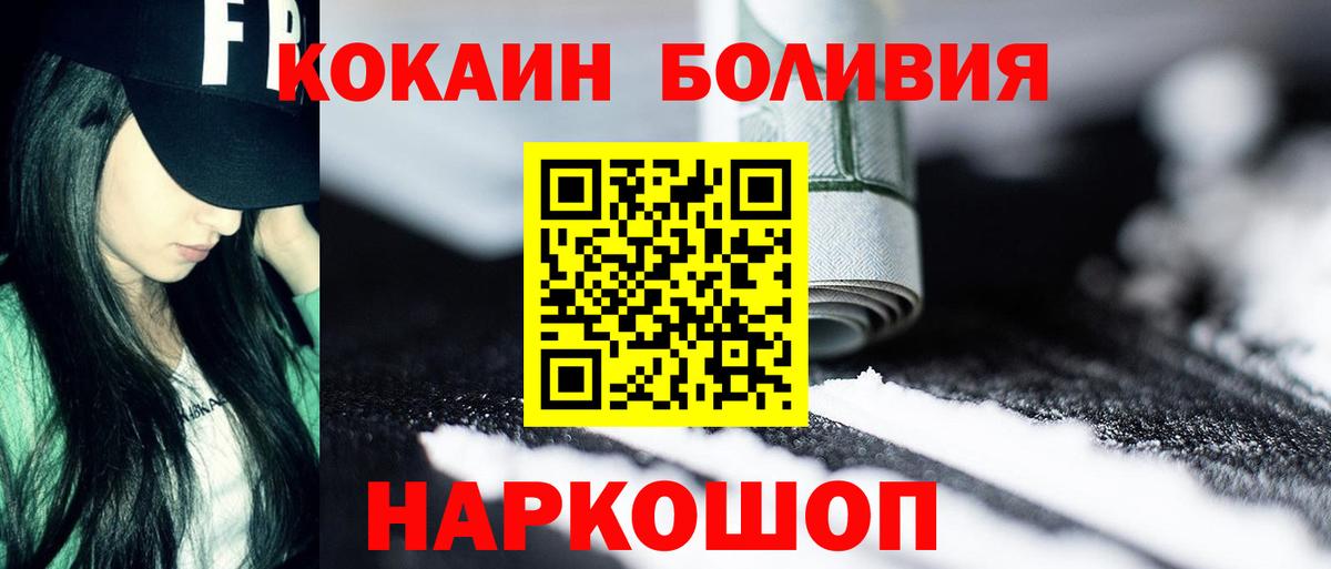 Кокаин 97% Новосибирск