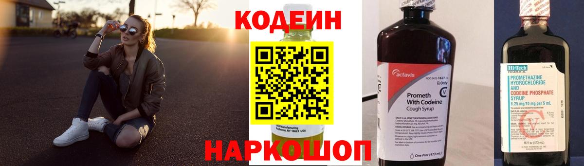 Новосибирск  Кодеин Purple Drank  Кодеин Purple Drank  Вход с VPN 