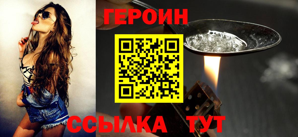 Героин VHQ Новосибирск