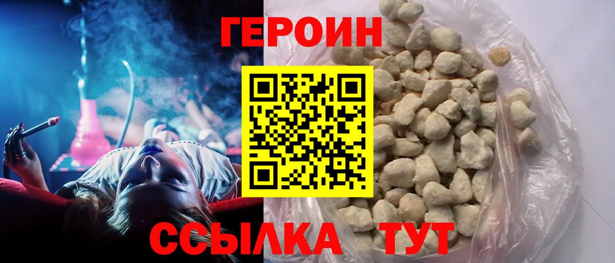 ГЕРОИН  Вход с VPN  Новосибирск  ГЕРОИН хмурый 