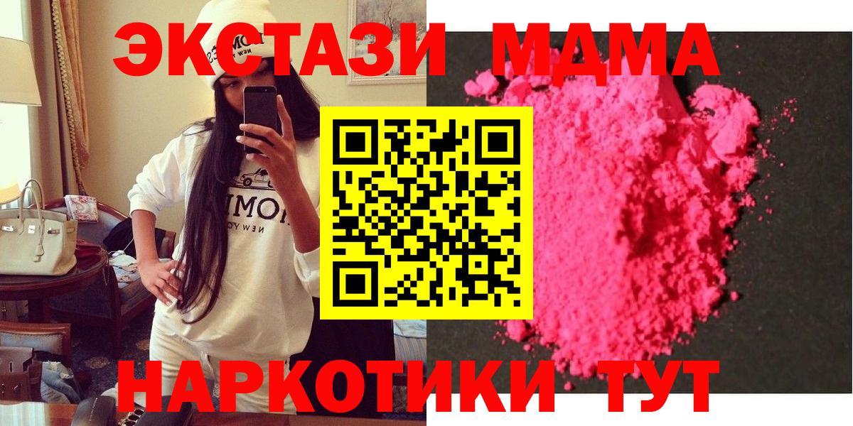 Новосибирск  МДМА кристаллы  Вход с VPN  MDMA кристаллы 