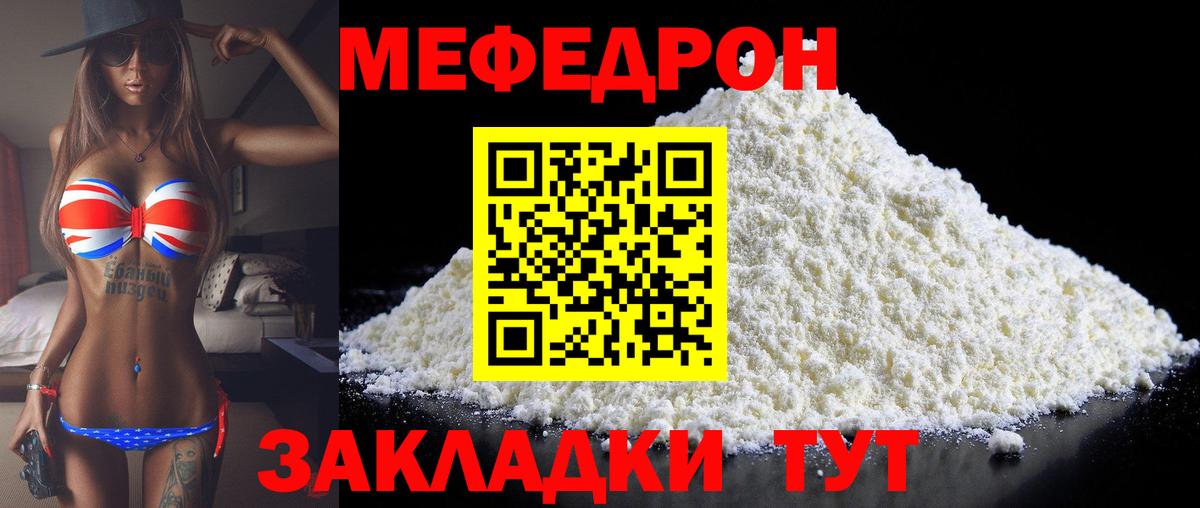 МЕФ мяу мяу  Мефедрон VHQ  МЕФ  Мефедрон  Вход с VPN  Новосибирск 