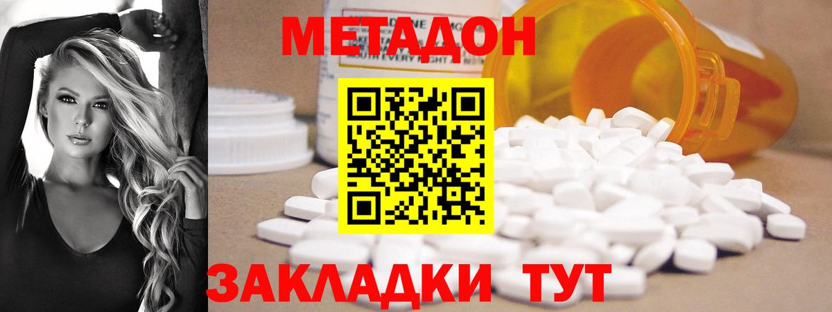 МЕТАДОН VHQ Новосибирск