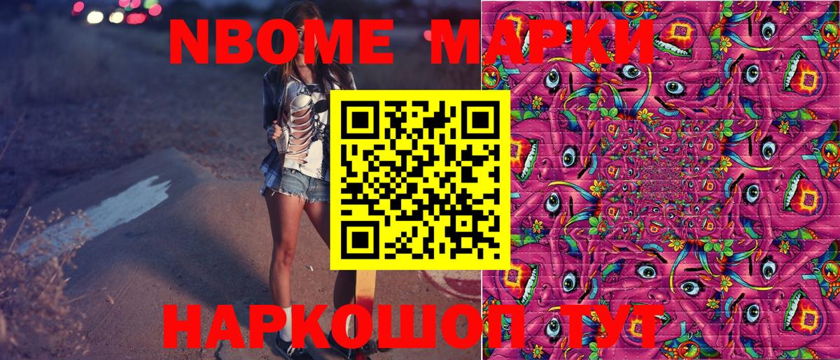 Новосибирск  Марки N-bome 1500мкг  Вход с VPN 